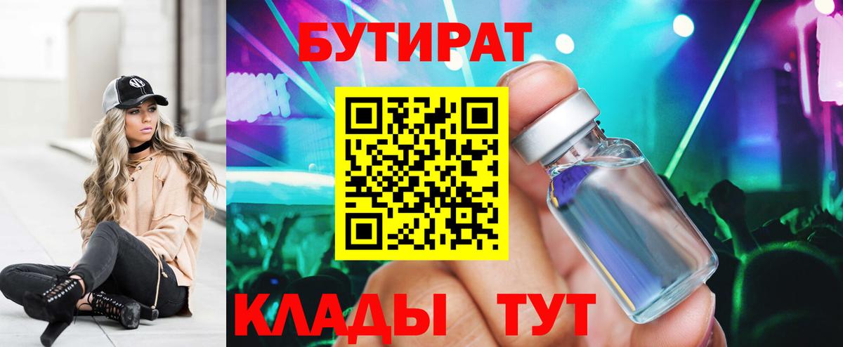 Касимов  БУТИРАТ 99%  Вход с VPN 