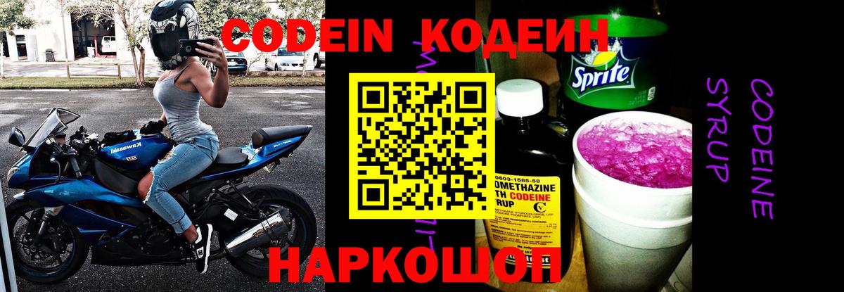 Кодеин напиток Lean (лин)  Вход с VPN  Codein напиток Lean (лин)  Касимов 