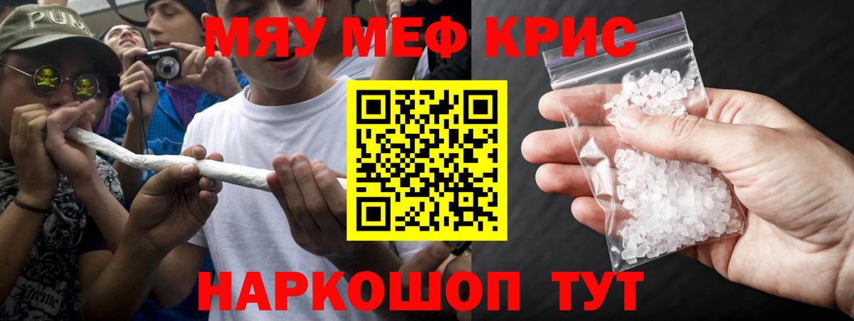 МЯУ-МЯУ VHQ  МЯУ-МЯУ  Мефедрон  Касимов  МЕФ кристаллы  Вход с VPN 