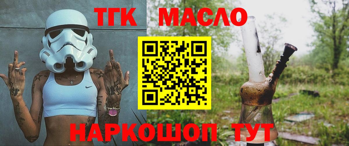 ТГК THC oil Касимов